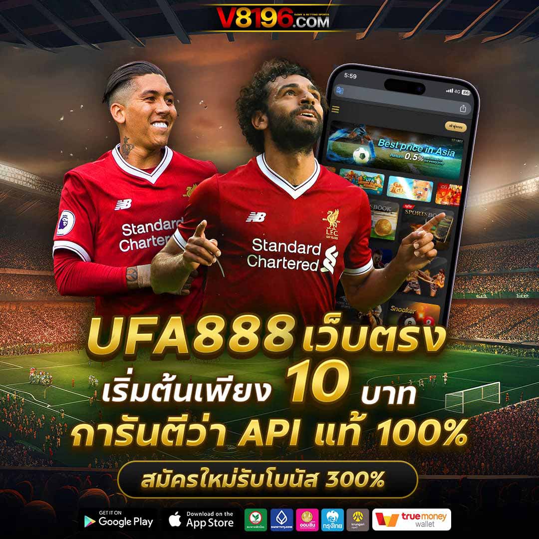 Ufa888 ufa888เว็บตรง ฝากถอนไม่มีขั้นต่ำ